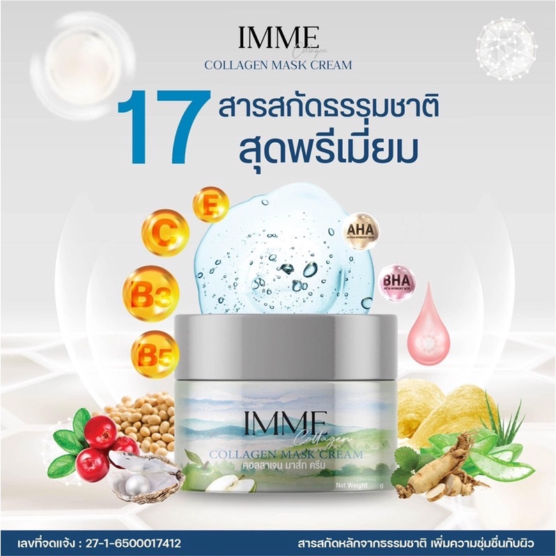 IMME Collagen Mask Cream 10 g คอลลาเจนมาร์คครีม