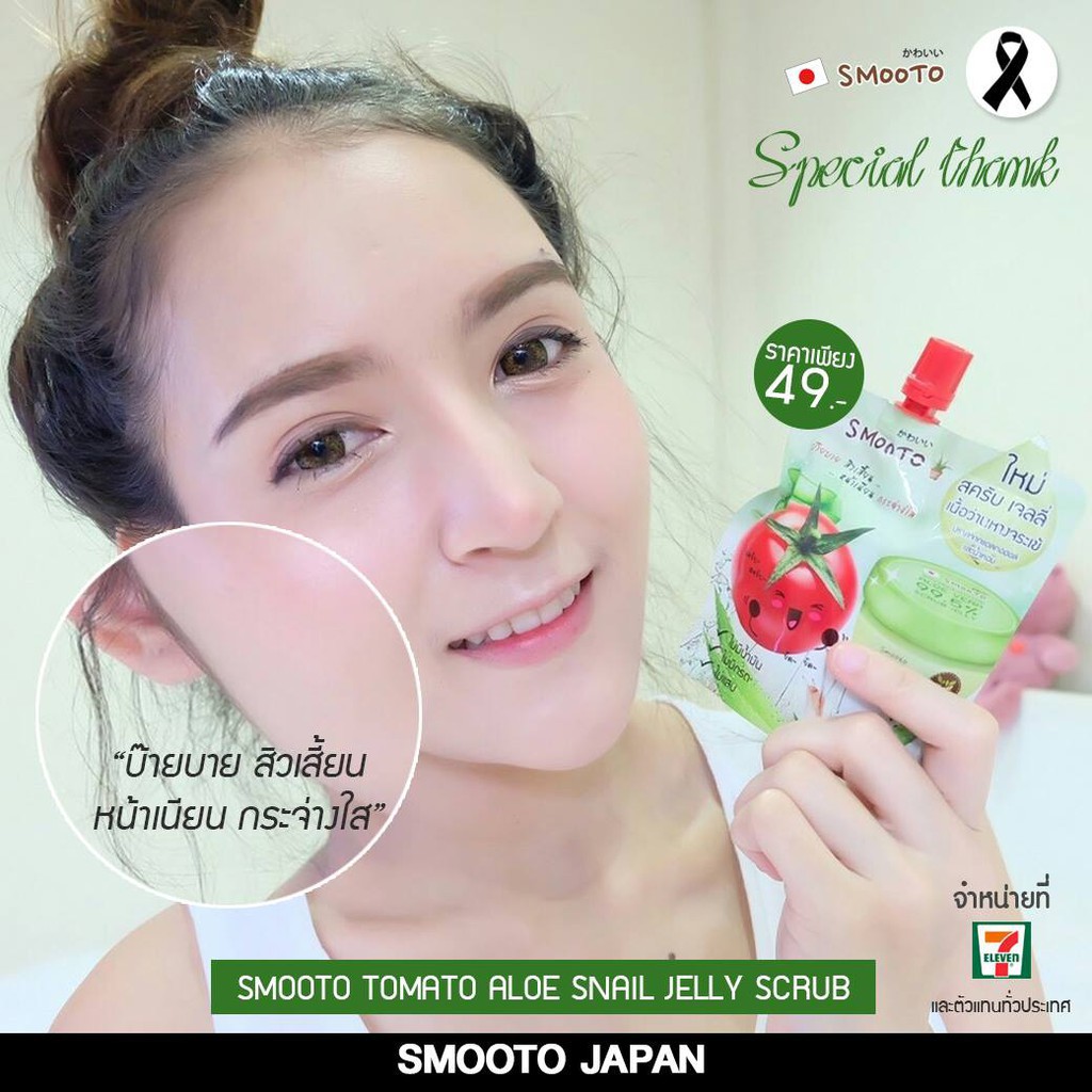 (1ซอง) Smooto Jelly Scrub สมูทโตะ สครับอโล 50 มิลลิลิตร