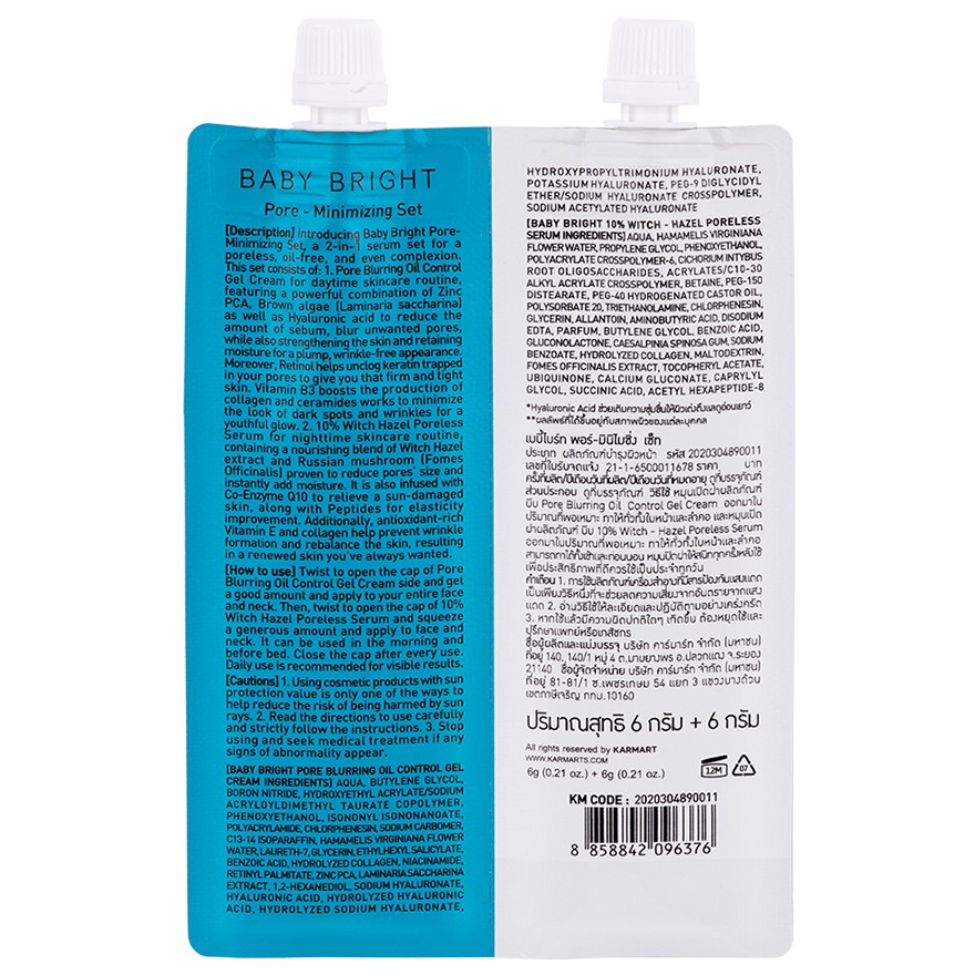 (1ซอง) BABY BRIGHT ครีมคุมมัน หน้าเด้ง เซรั่มกระชับรูขุมขน พรางรูขุมขน PORE-MINIMIZING SET 6G+6G