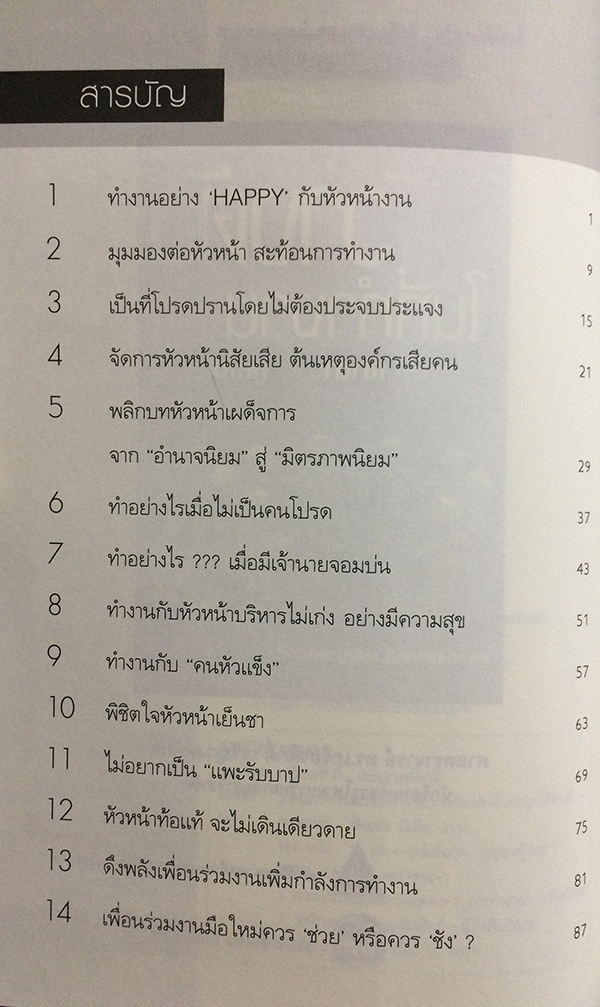 เทคนิคการวางตัวในที่ทำงาน