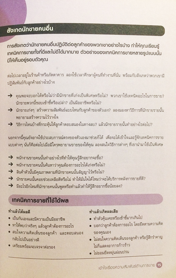 ครบทุกเคล็ดทีเด็ดการขาย (Understand Selling)