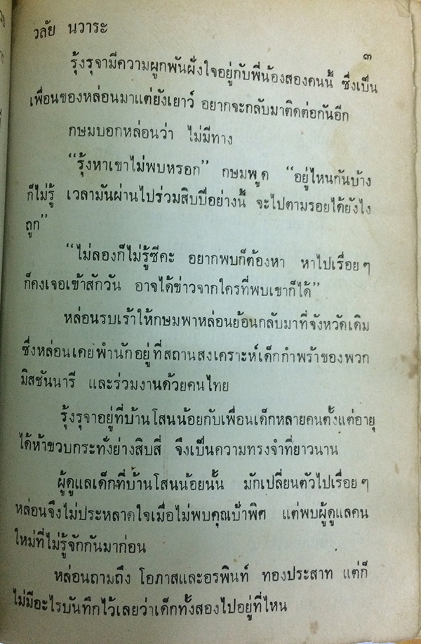 รุ้งแสนสวย (เล่มเดียวจบ)