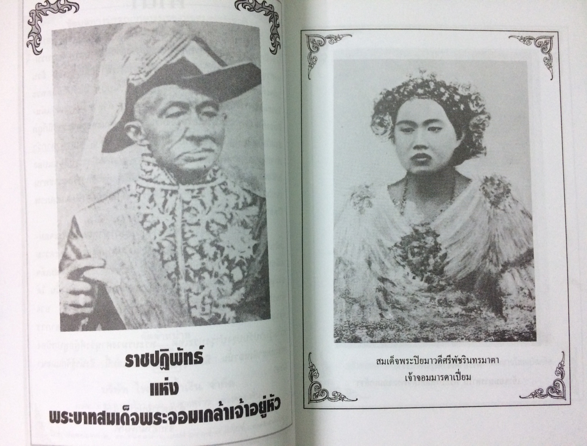 ราชปฏิพัทธ์แห่งพระจอมเกล้าฯ