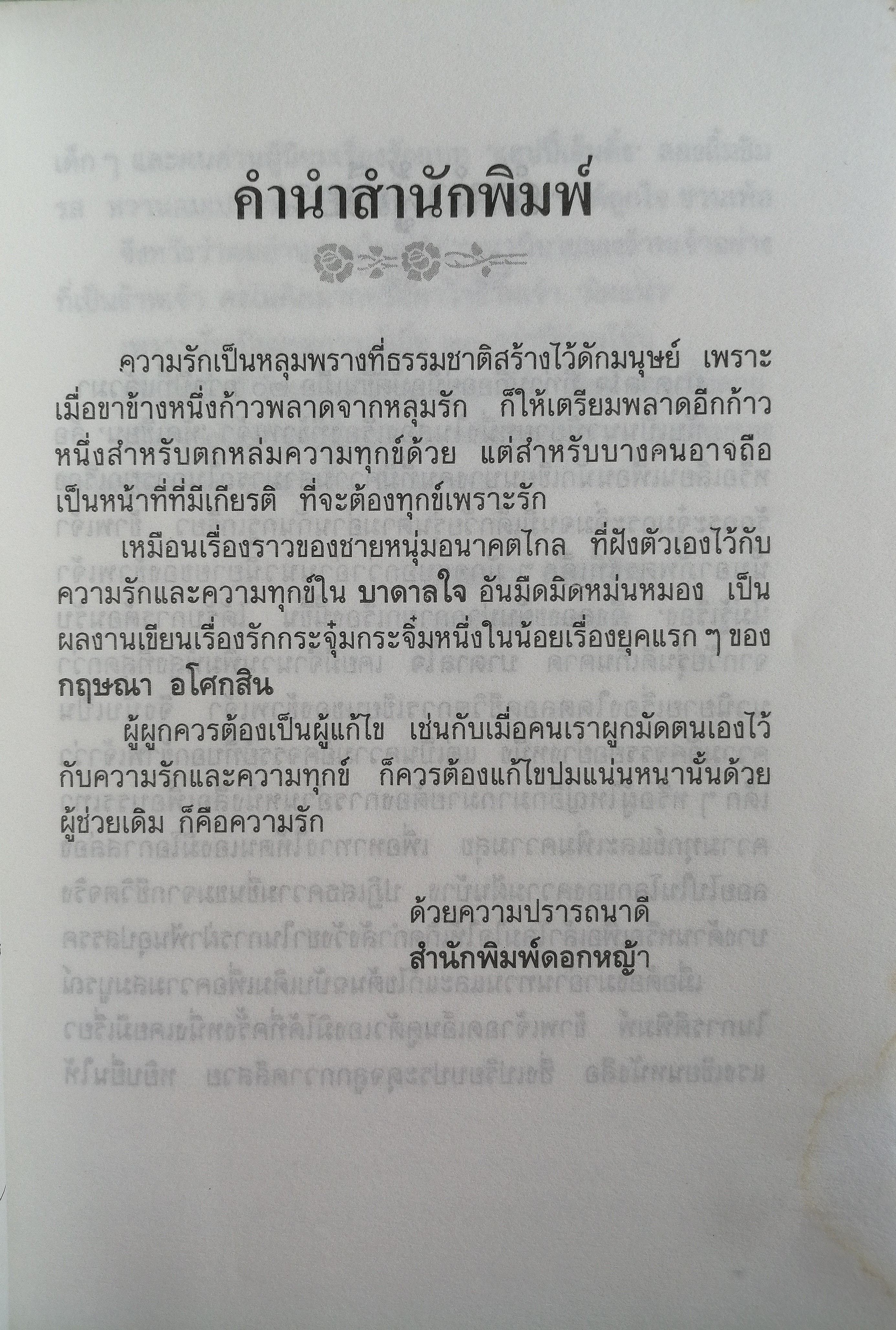 บาดาลใจ