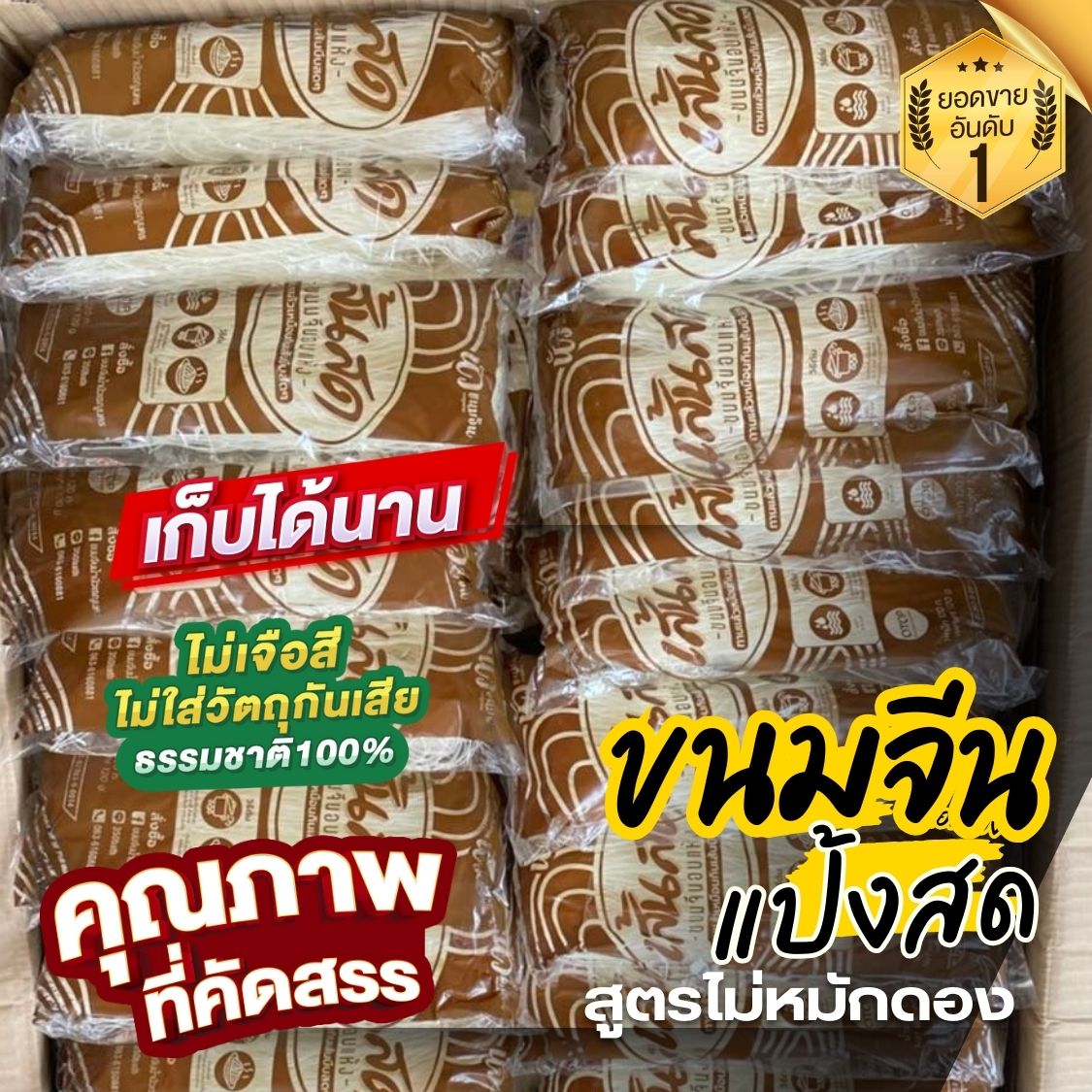 ขนมจีนอบแห้ง นครพนม