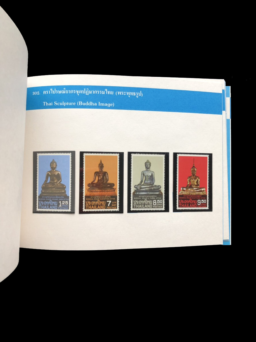 สมุดตราไปรษณียากรไทยประจำปี 2527