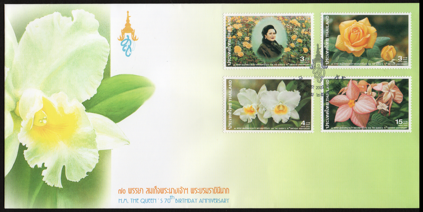 ซองวันแรกจำหน่าย 70 พรรษา สมเด็จพระนางเจ้าฯ พระบรมราชินีนาถ 2545