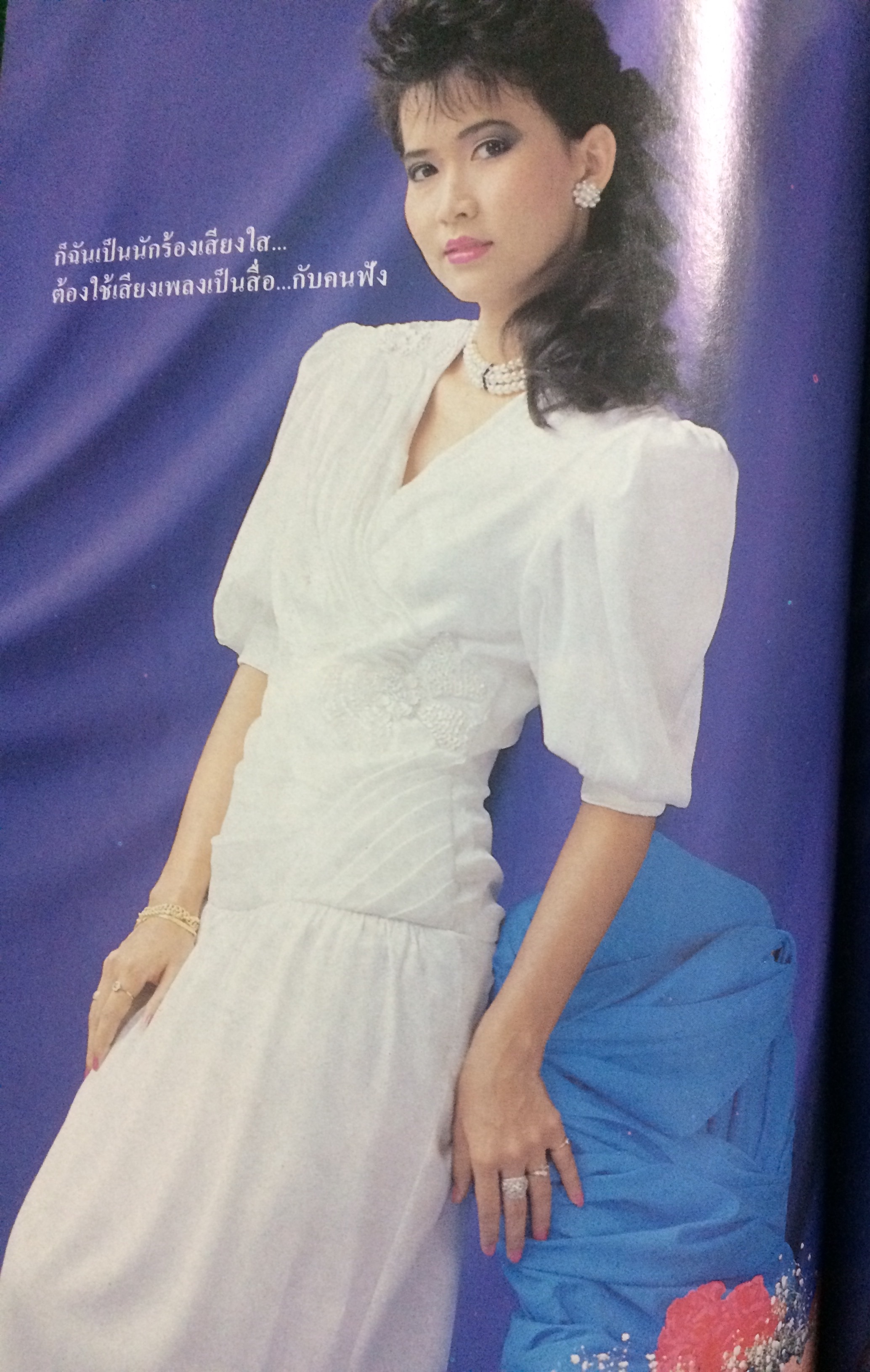 หญิงไทย ปีที่ 12 ฉบับที่ 269 ปักษ์หลัง ธันวาคม 2529 (ศิรินทรา นิยากร)