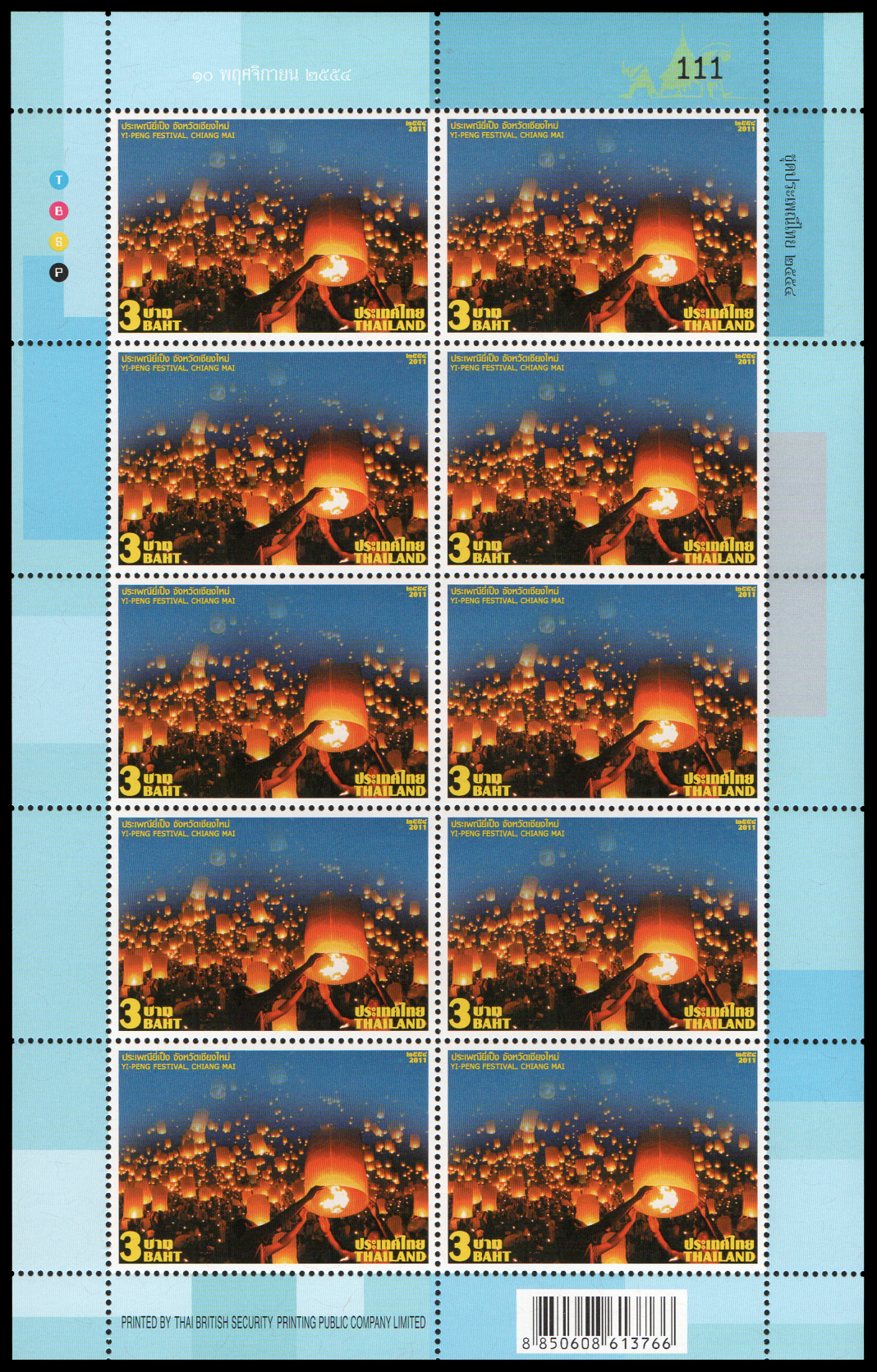 แสตมป์ประเพณีไทย 2554 (เต็มแผ่น)