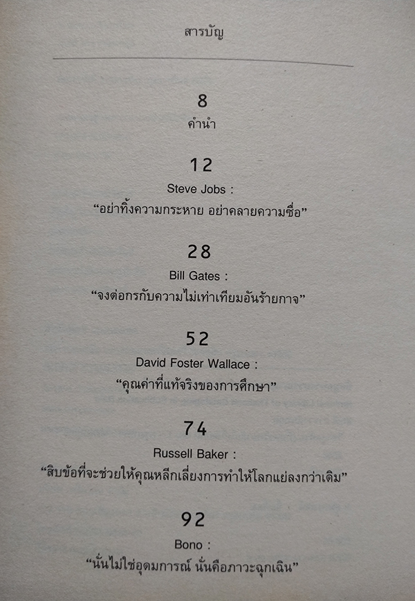 วิชาสุดท้าย (ที่มหาวิทยาลัยไม่ได้สอน) เล่ม 1-2 Special Edition