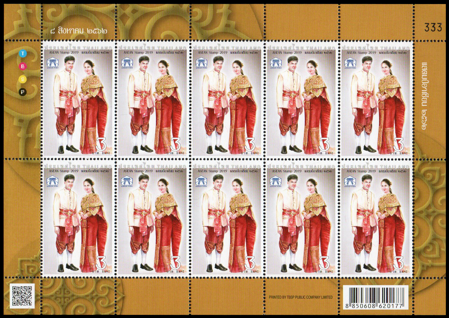 แสตมป์อาเซียน 2562 (เต็มแผ่น)