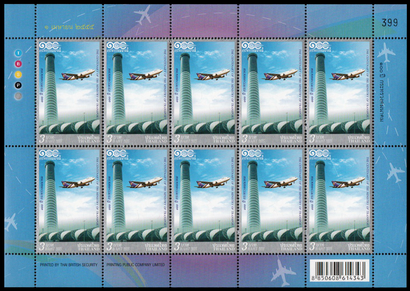 แสตมป์ 100 ปี กระทรวงคมนาคม (เต็มแผ่น)