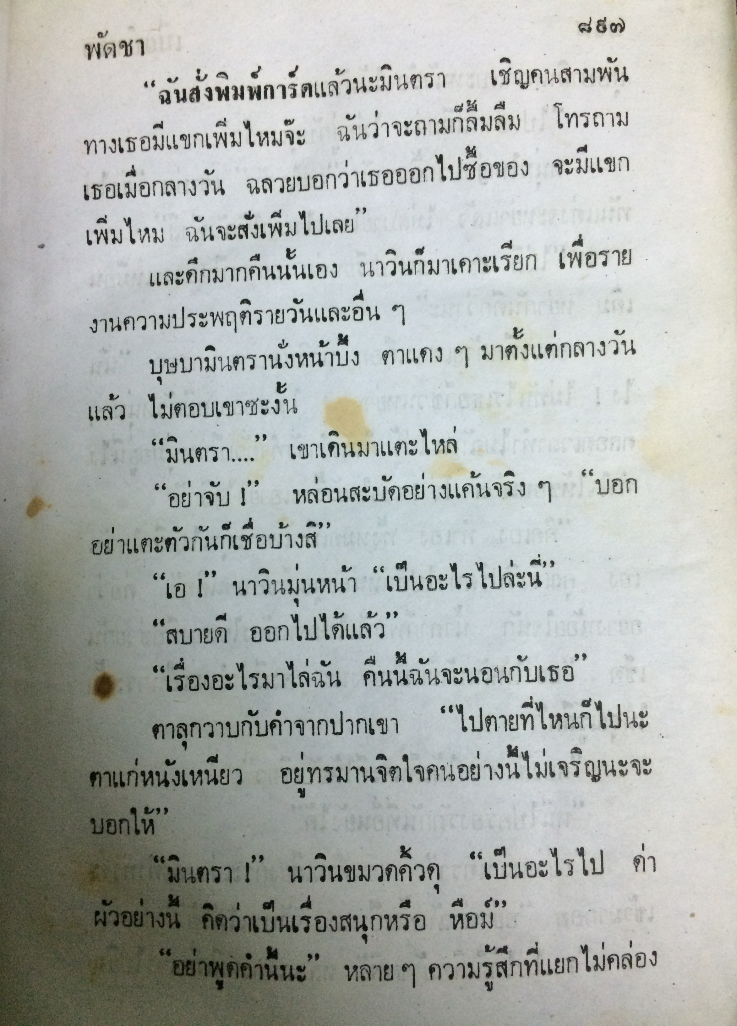 เมียบำเรอ เล่ม 3 (เล่มจบ)