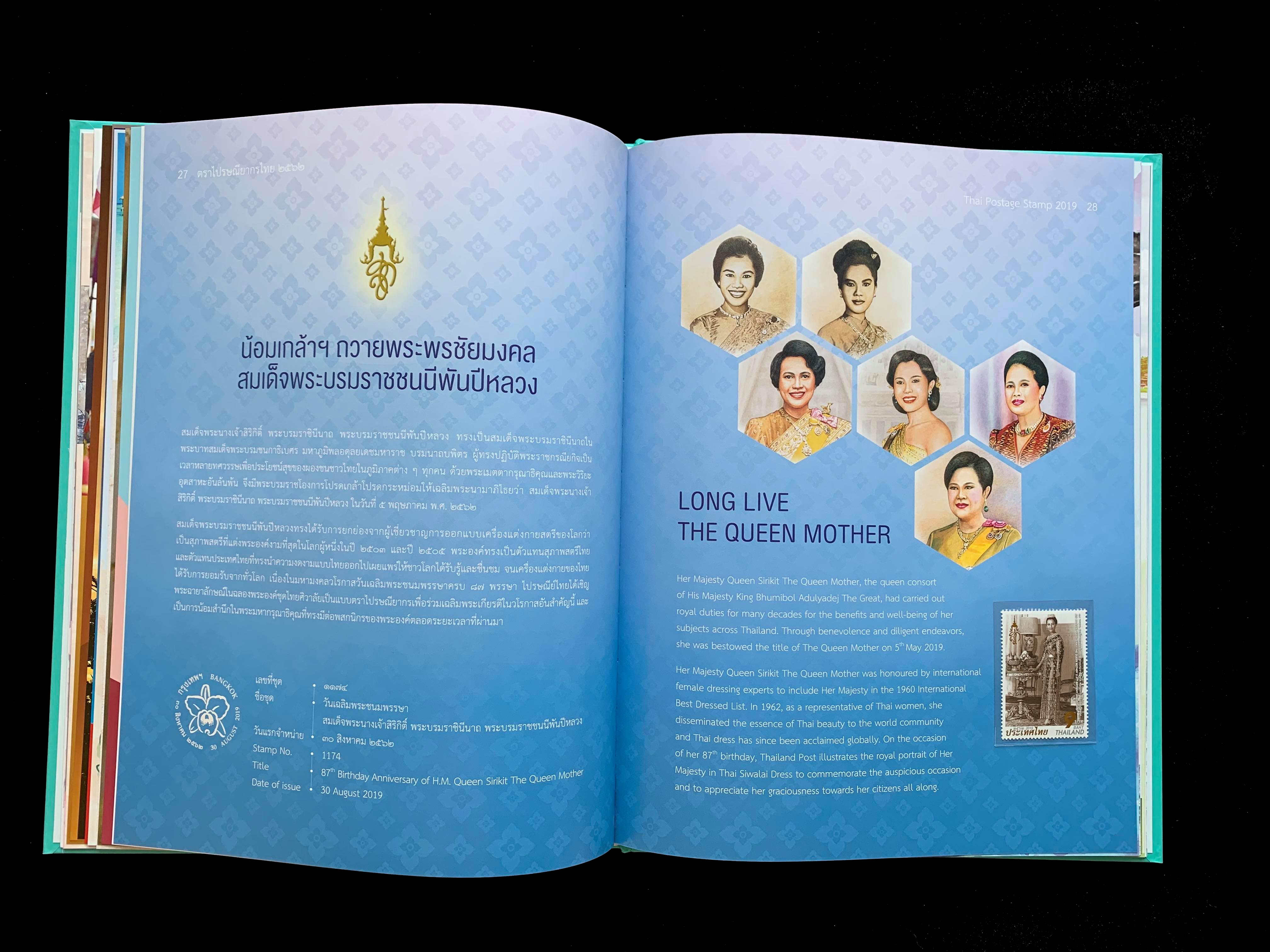 สมุดตราไปรษณียากรไทยประจำปี 2562