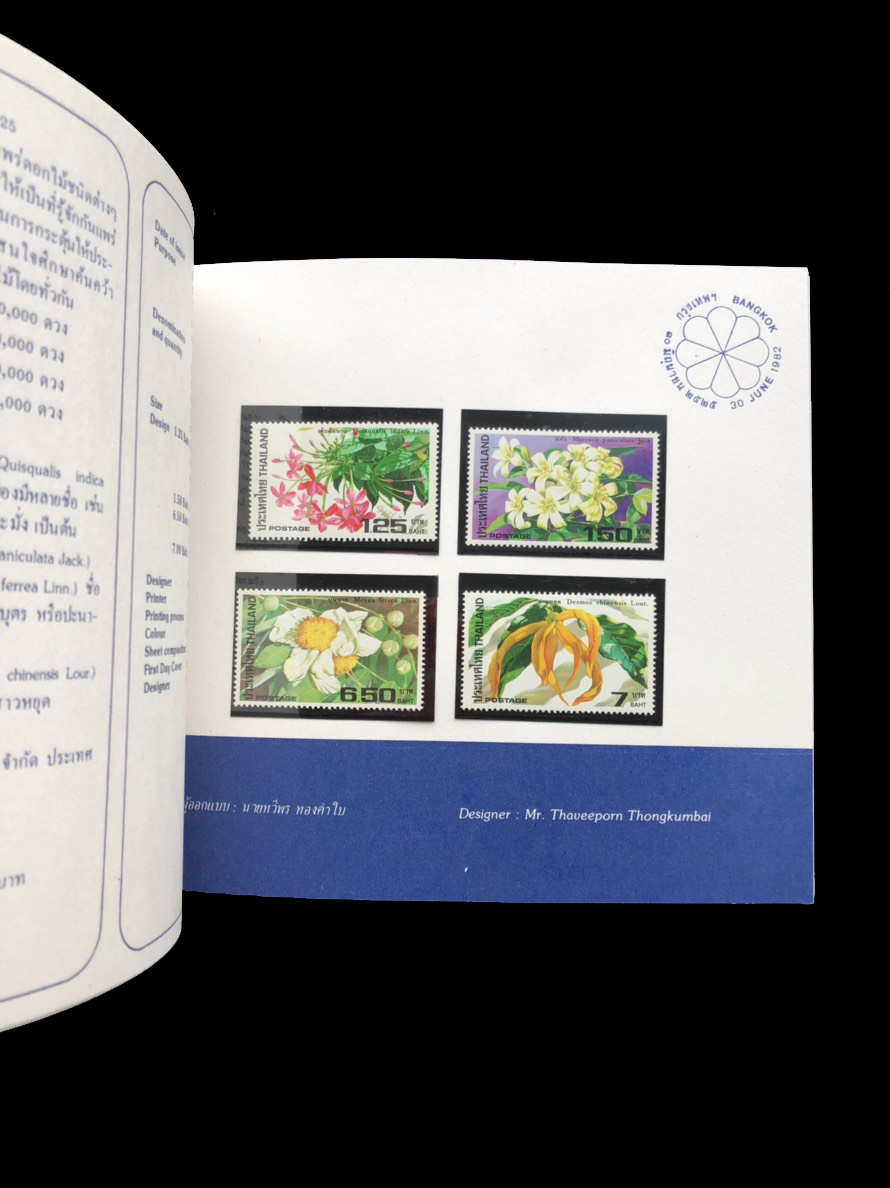 สมุดตราไปรษณียากรไทยประจำปี 2525