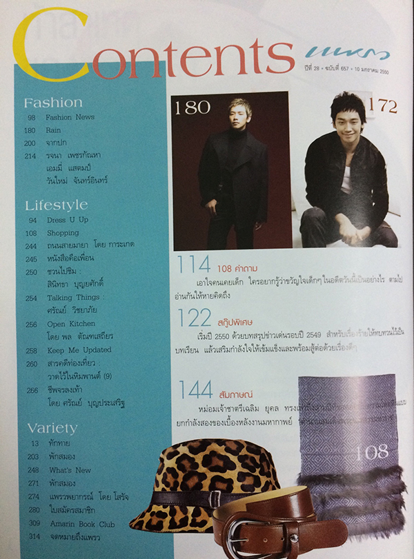 แพรว ปีที่ 28 ฉบับที่ 457 วันที่ 10 มกราคม 2550