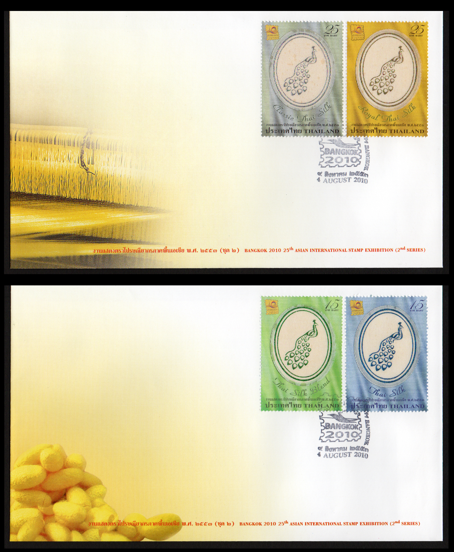 ซองวันแรกจำหน่ายงานแสดงตราไปรษณียากรภาคพื้นเอเซีย 2553 (ชุด 2)