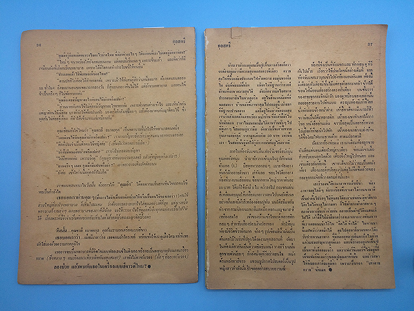 กุลสตรี ปีที่ 7 ฉบับที่ 157 ปักษ์แรก สิงหาคม 2520 (มารศรี บูรณศิริ)