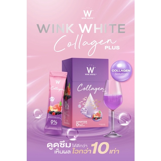 1 แถม 1 Winkwhite W Collagen Plus 7 วองฝกล่อง ดับเบิ้ลยูคอลลาเจนพลัส คอลลาเจนผิวขาว คอลลาเจน
