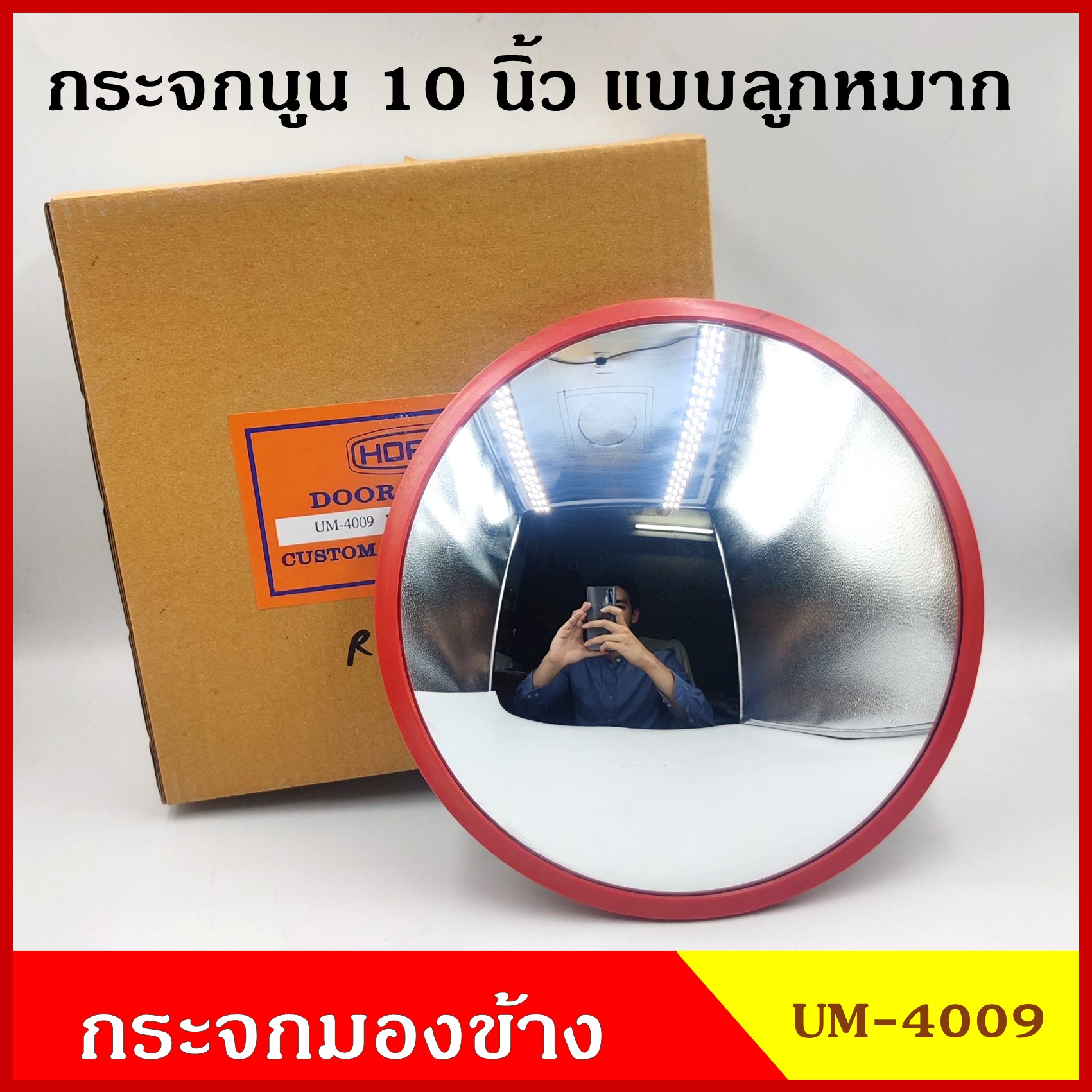 UM-4009 กระจก กระจกนูน กระจกฮวงจุ้ย แบบลูกหมาก วงกลม นูน ( ขอบแดง ) ขนาด 25 cm. (10 นิ้ว) กระจกรถบรรทุก กระจกมองหลัง กระจกมองข้าง กระจกรถยนต์ ดัดแปลงใส่ตามต้องการ