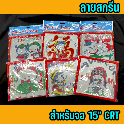 ผ้าคลุมคอมพิวเตอร์ 3ชิ้น สำหรับจอ 15นิ้ว CRT ผ้าPVCสีเงิน แบบสกรีนลาย CO-GO-15-00003