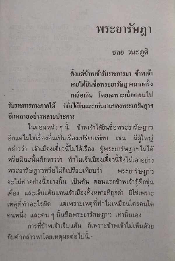 เพื่อแผ่นดิน หนังสือชุดชีวิตข้าราชการ อันดับที่ 1