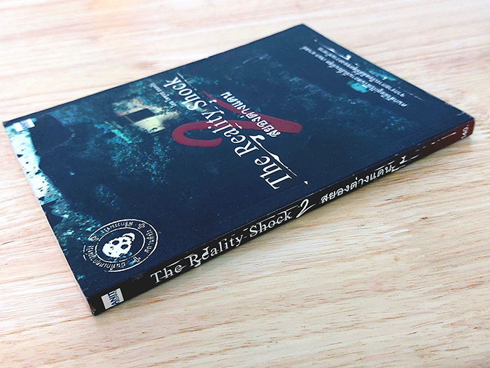 The Reality Shock 2 สยองต่างแดน (เขมร-มาเลย์)