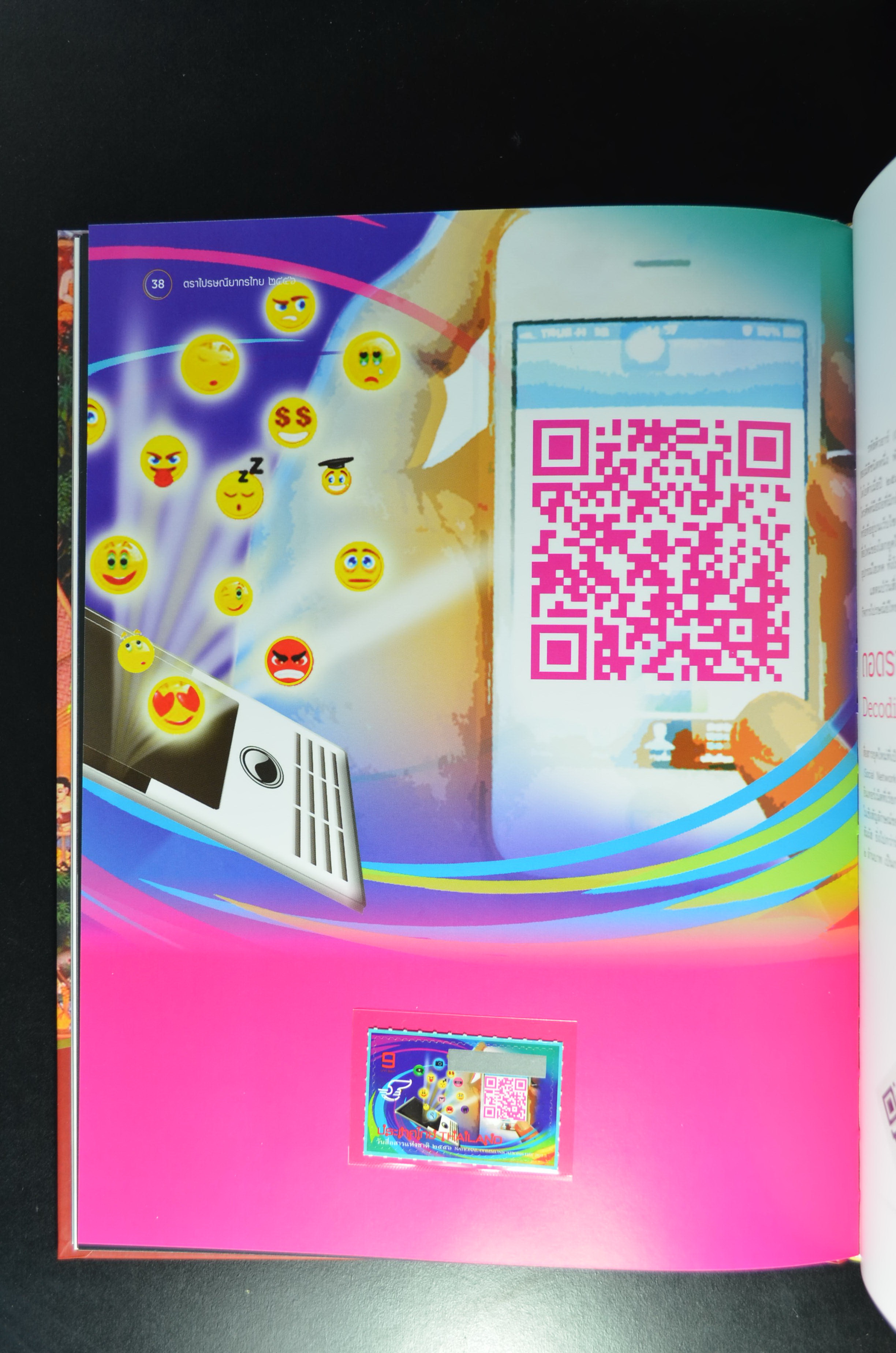 สมุดตราไปรษณียากรไทยประจำปี 2556