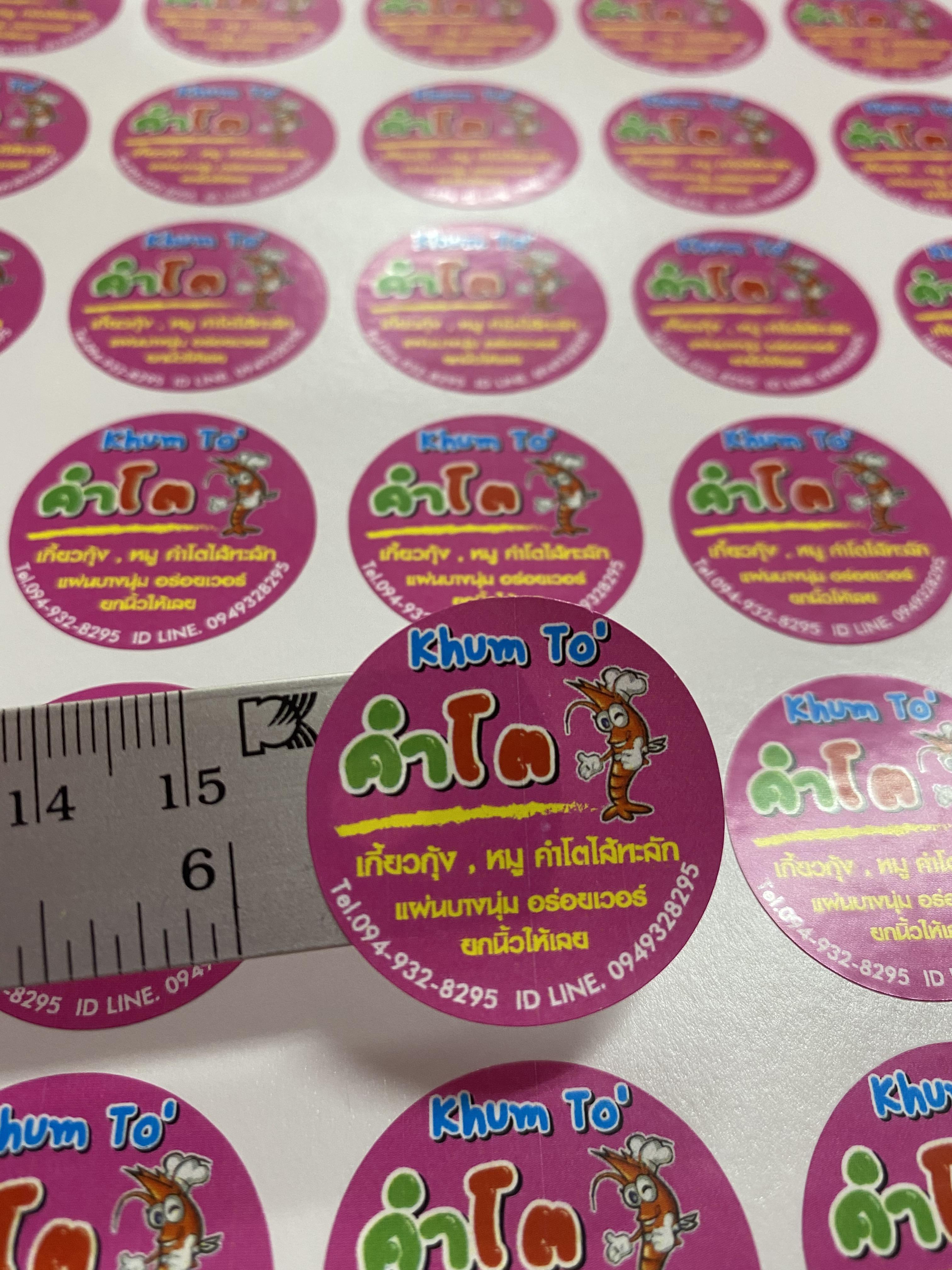 สติ๊กเกอร์ฉลาก วงกลมขนาด 3 cm