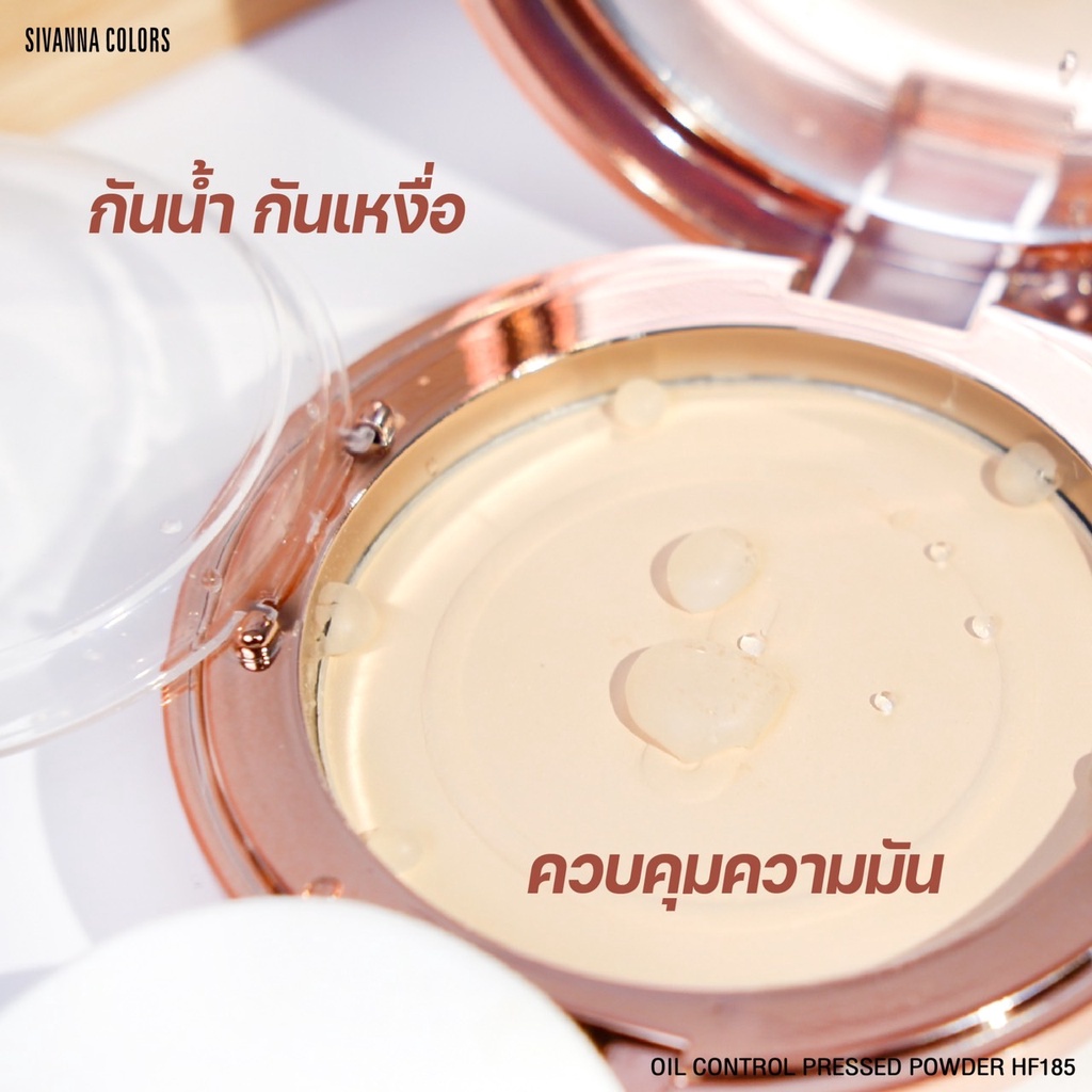 Sivanna Pressed Powder Cover Skin SPF30 HF185 แป้งพัฟ กันน้ำ กันเหงื่อ ควบคุมความมัน กันแดด ออย คอนโทรล 8.8กรัม