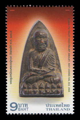 แสตมป์พระรูปเหมือนหลวงปู่ทวด พ.ศ. 2505