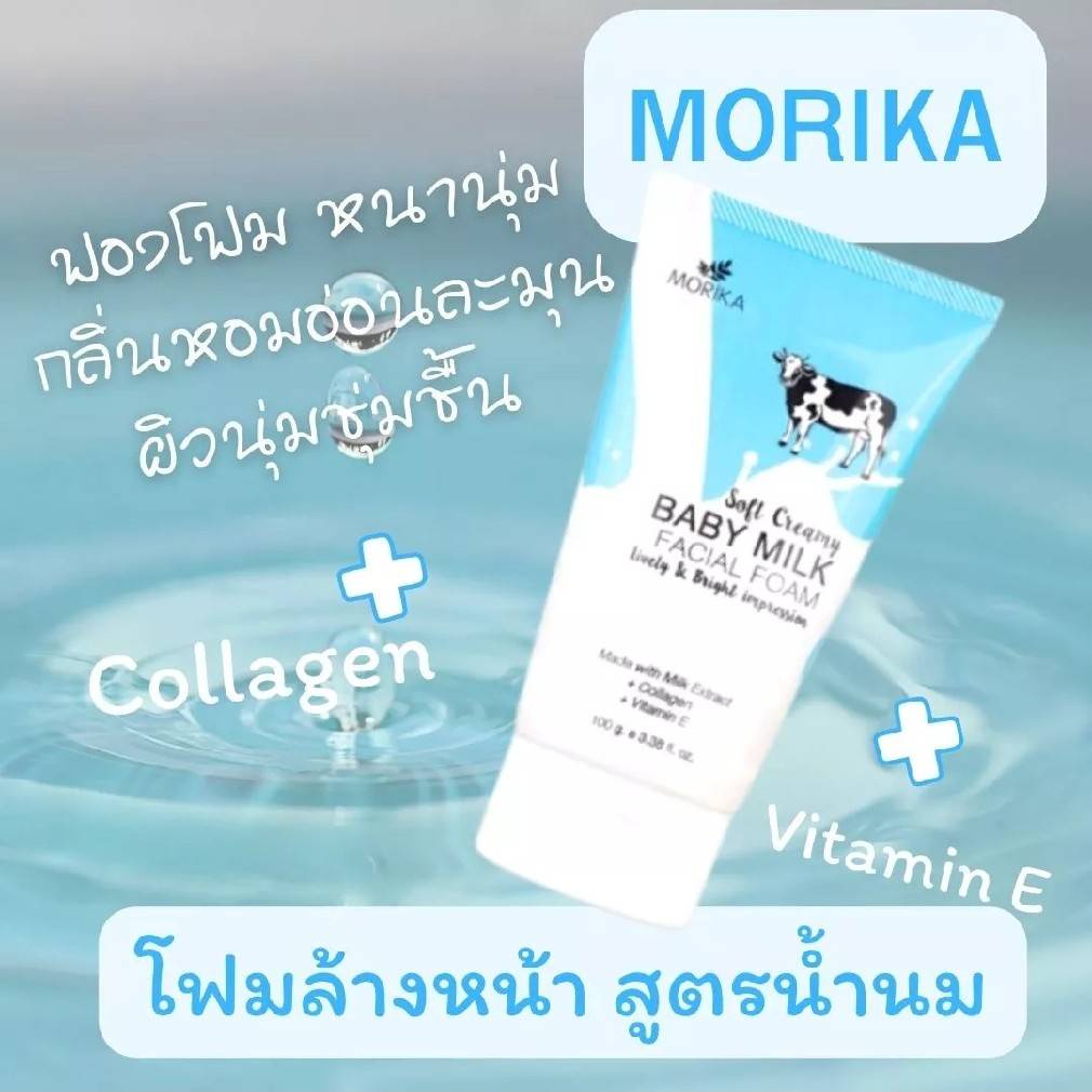 Morika Facial Foam 100กรัม โมริกะ (วิตามิน ซี / เบบี้ มิลค์) เฟเชี่ยล โฟม Vitamin C / Baby Milk Foam