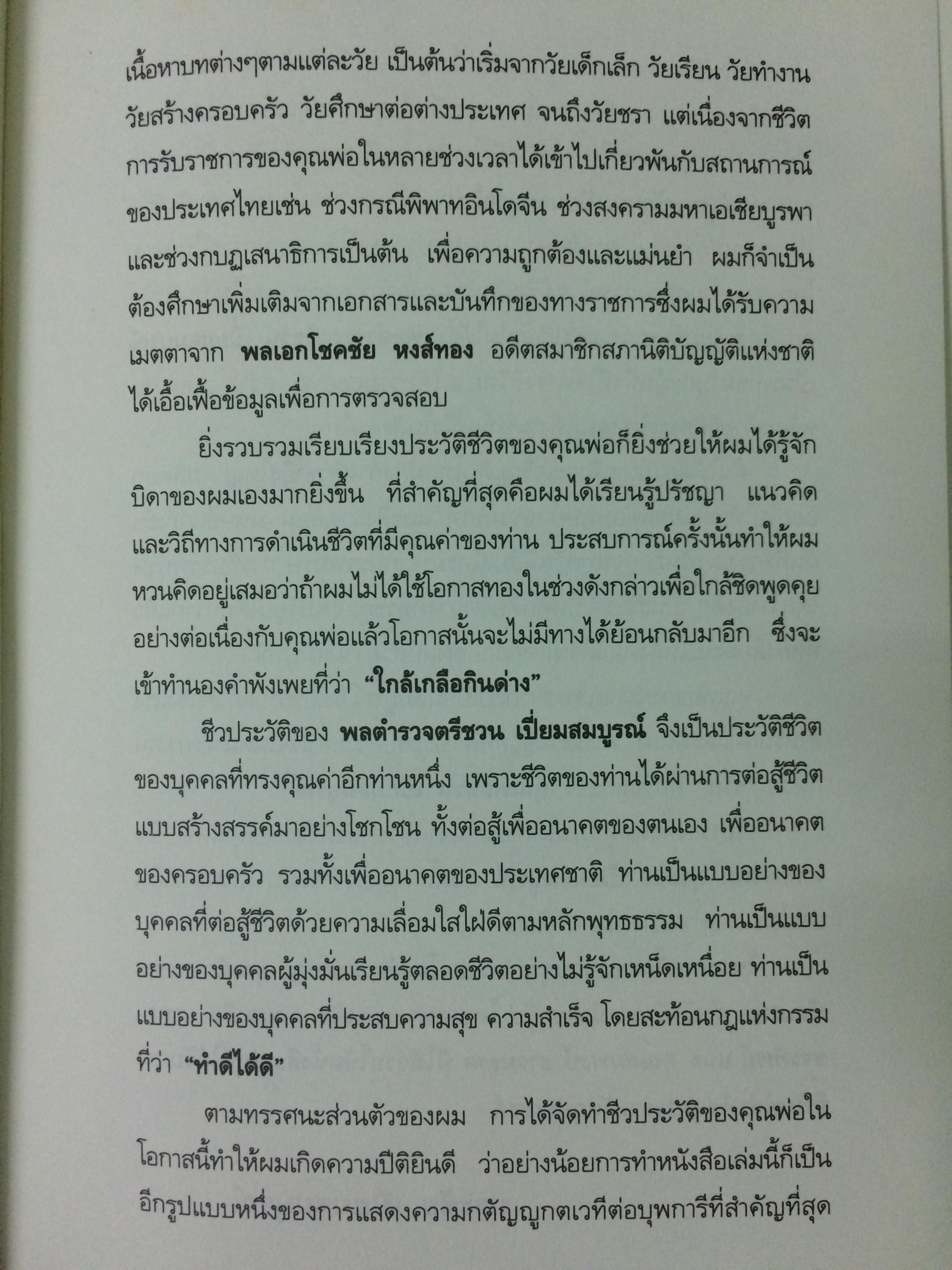 รากของผมปุระชัย เปี่ยมสมบูรณ์