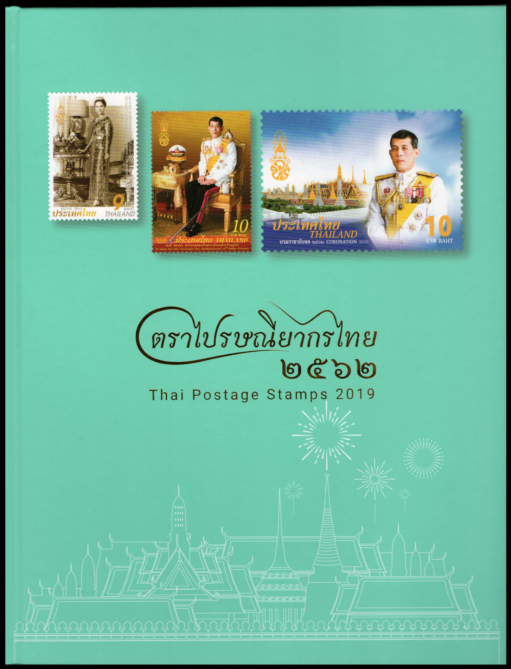 สมุดตราไปรษณียากรไทยประจำปี 2562