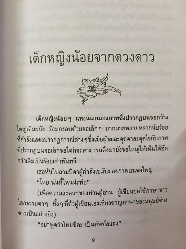 ระบำกลีบดอกไม้