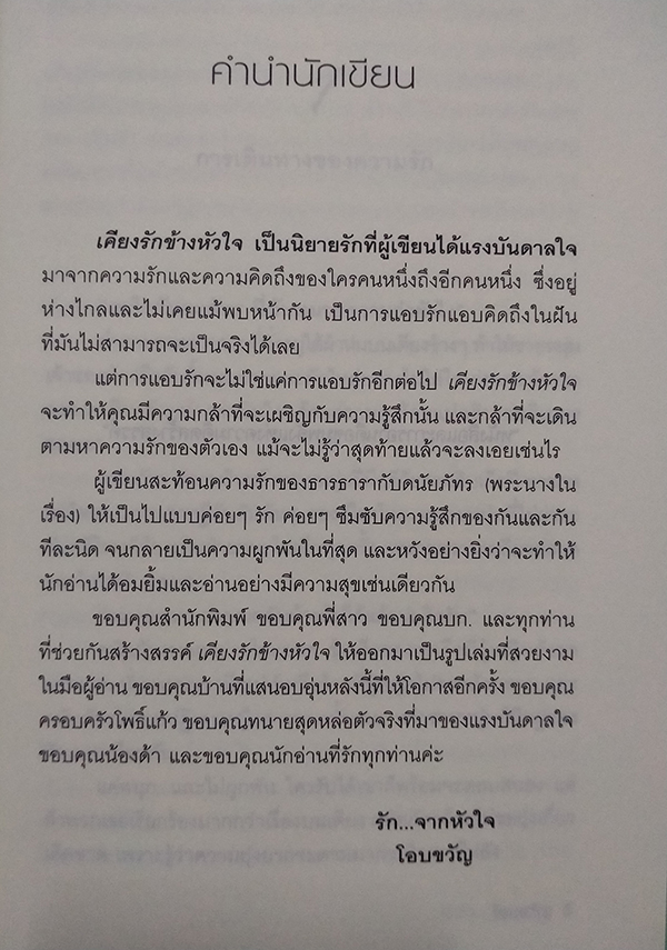 เคียงรักข้างหัวใจ