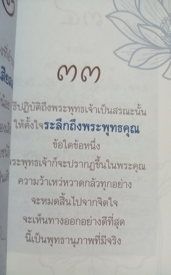 คมธรรม คำชีวิต สมเด็จพระสังฆราช