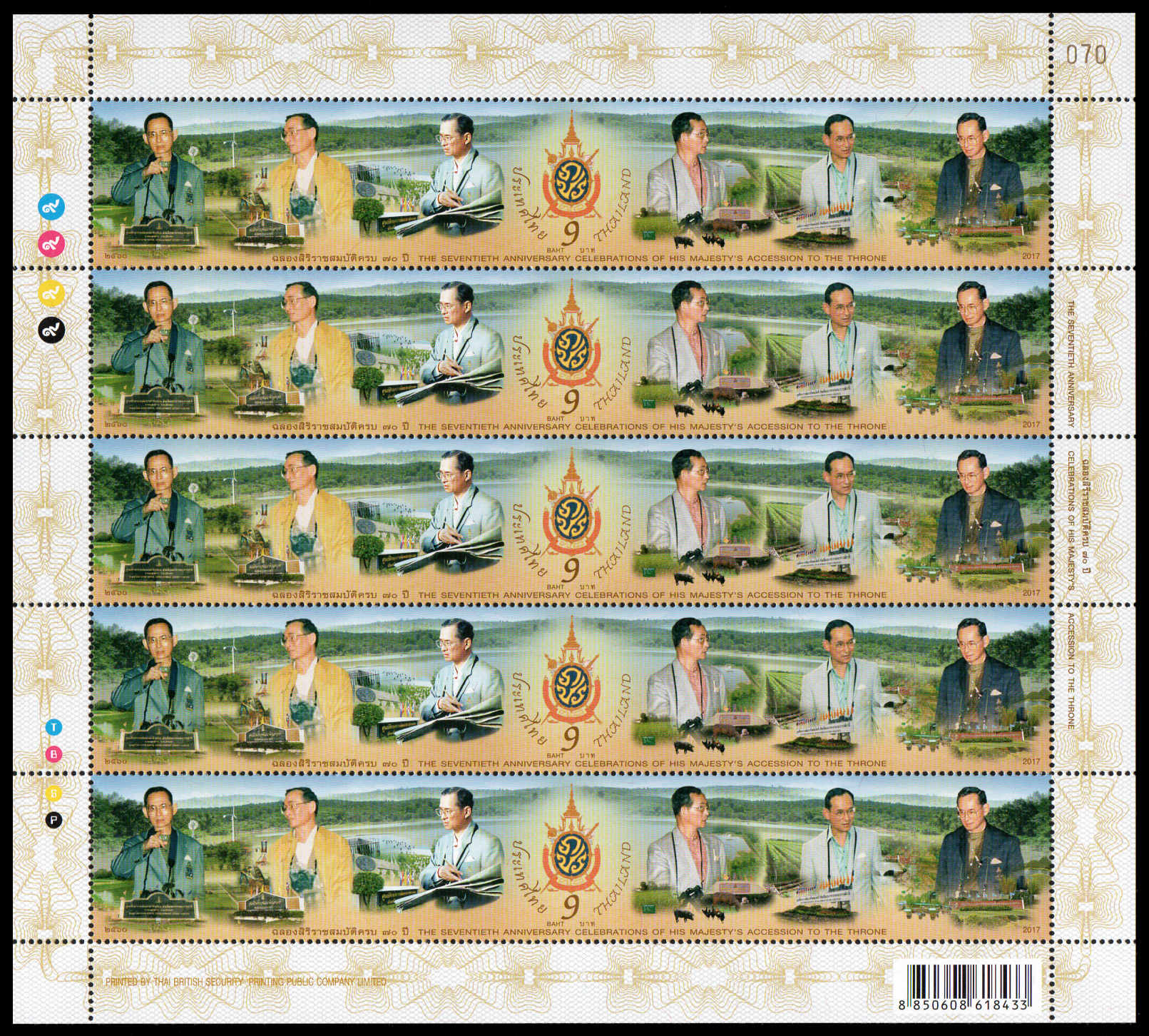แสตมป์ชุดฉลองสิริราชสมบัติครบ 70 ปี (เต็มแผ่น) เลข #070