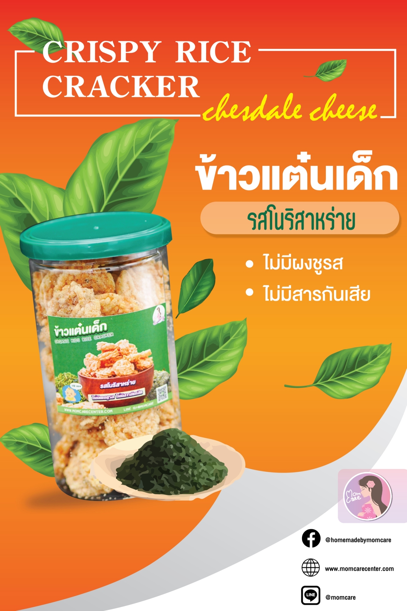 #ข้าวเเต๋นเด็ก สำหรับลูกน้อย เเละผู้ที่รักสุขภาพ #แพ้TOP8 ทานได้ ไม่มีผงชูรส ไม่มีสารกันเสีย