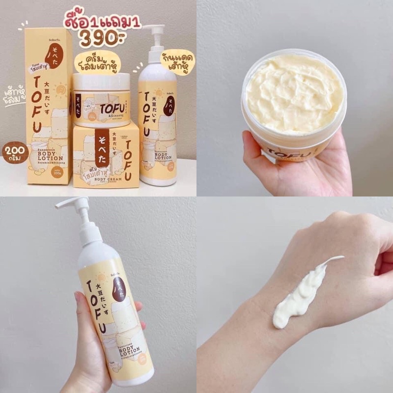 เซตน้องโสมเต้าหู้ [1แถม1] โสมเต้าหู้ แถม กันแดดเต้าหู้ Tofu Ginseng Body Cream + Tofu Sunscreen