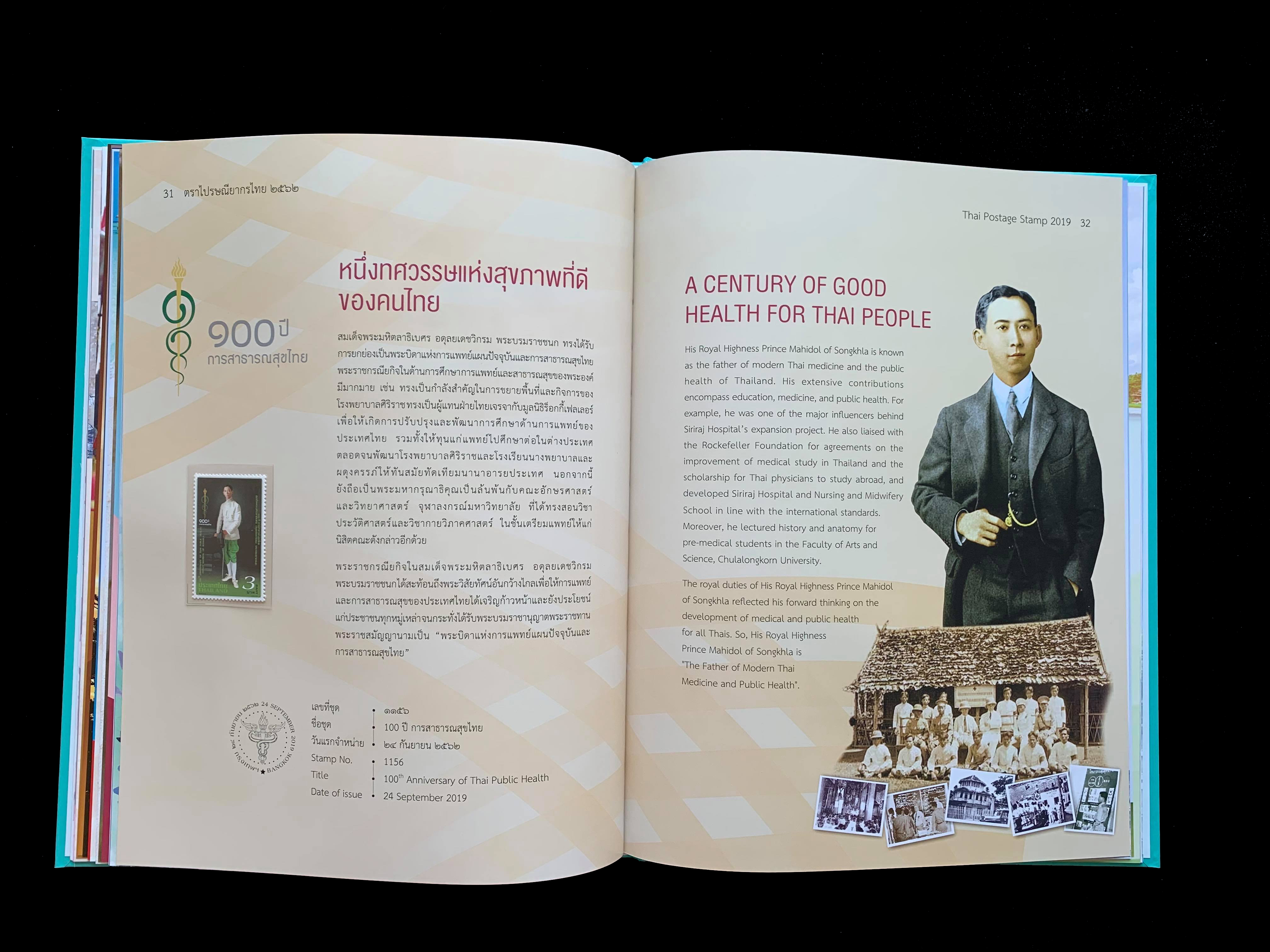 สมุดตราไปรษณียากรไทยประจำปี 2562