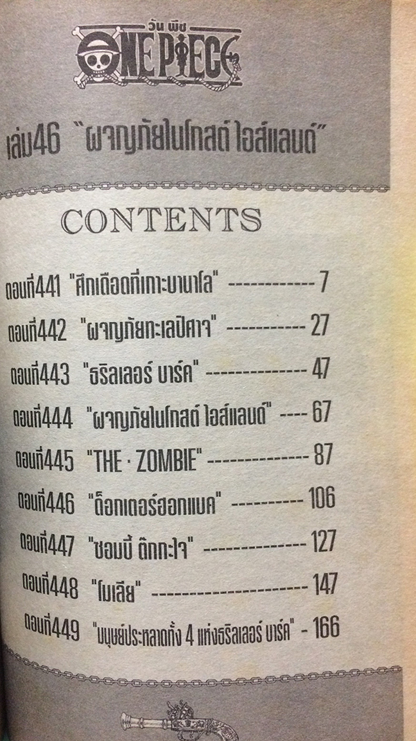 One Piece วันพีช เล่ม 46