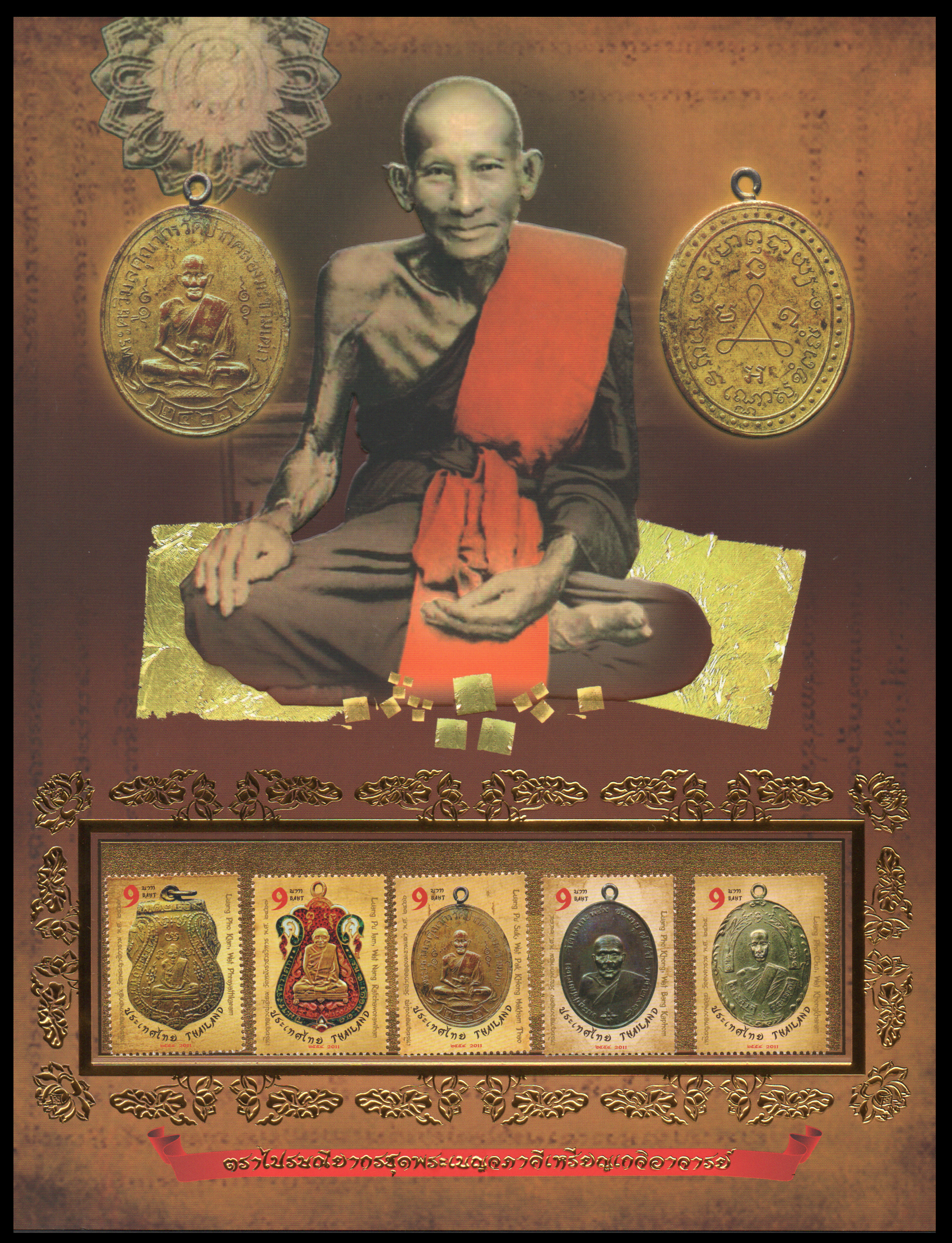 อัลบั้มชีทพระเบญจภาคีเหรียญเกจิอาจารย์ (บรรจุพร้อมแสตมป์)