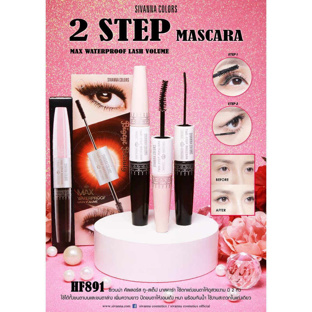 Sivanna Colors 2 Step Mascara HF891 ซีเวียน่า มาสคาร่า 2 หัว
