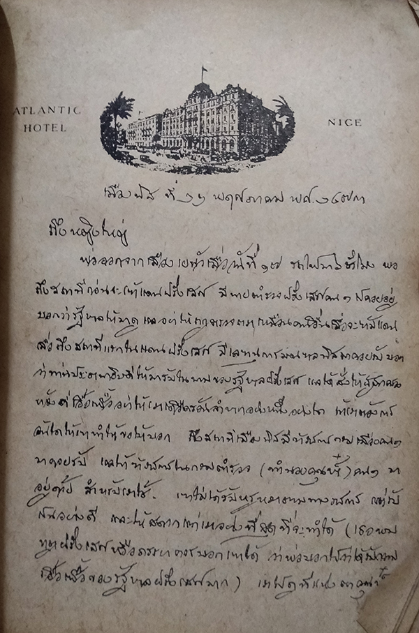 ถึงหญิงใหญ่ (ตำหนิ)