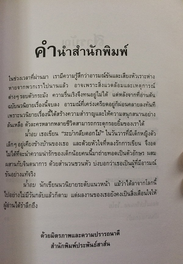 ระบำกลีบดอกไม้