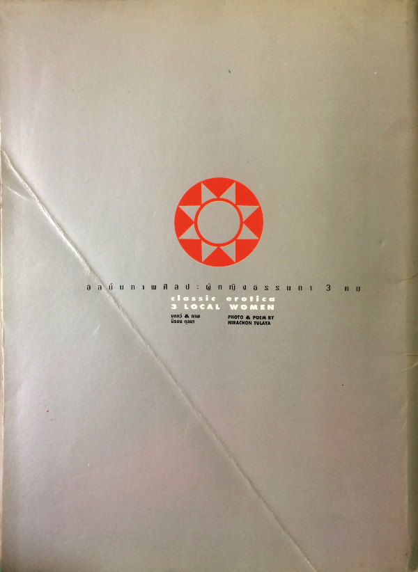 ผู้หญิงธรรมดา 3 คน