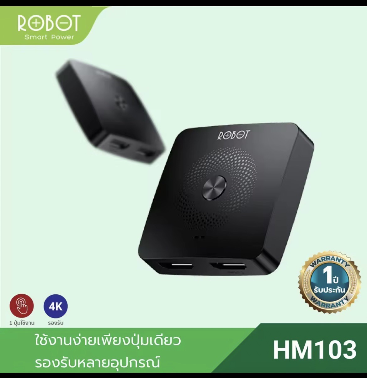 ROBOT HM103 กล่องเพิ่มช่องสัญญาณภาพ สลับได้2โหมด SKU-02862