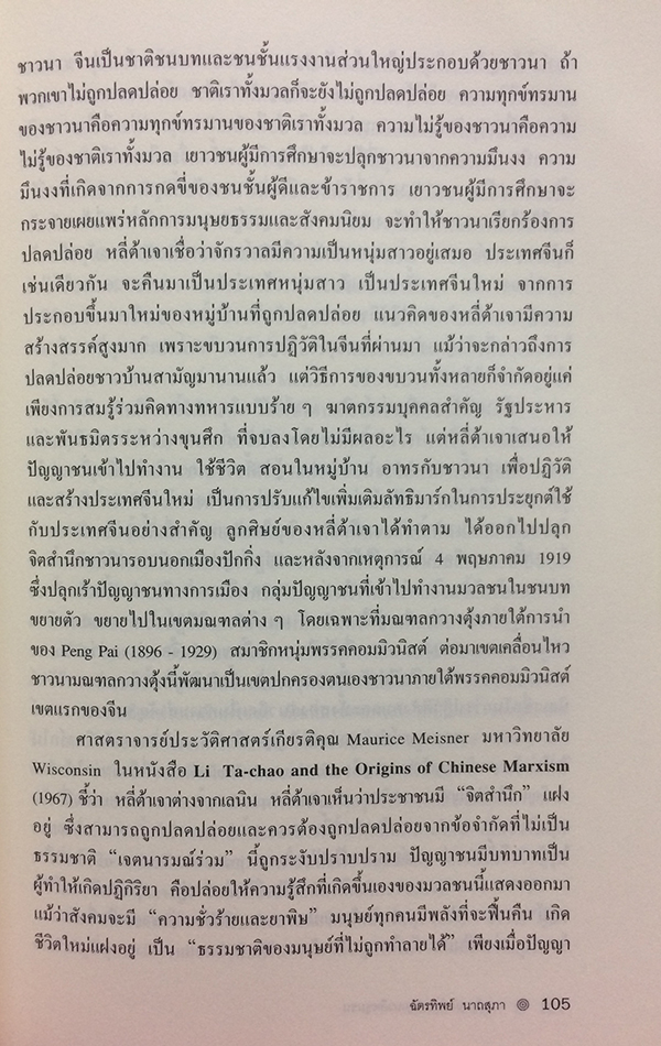 การเป็นสมัยใหม่กับแนวคิดชุมชน