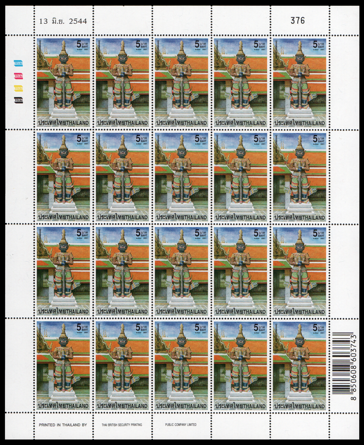 แสตมป์ยักษ์ (เต็มแผ่น)